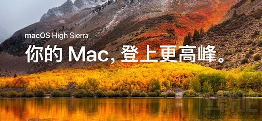 macOS 10.13.1正式版更新什么？macOS 10.13.1正式版更新內容一覽