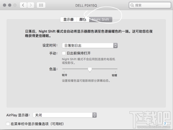 macOS 10.12.4如何開啟Night Shift？macOS 10.12.4夜間模式在哪里？