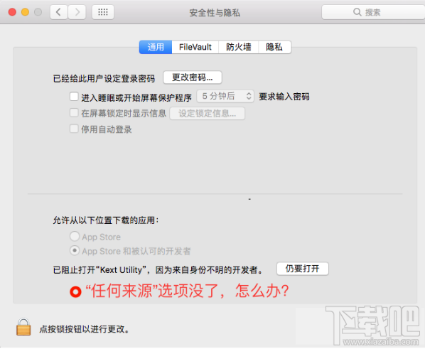 macOS Sierra很多程序安裝不了是怎么回事？macOS Sierra找回允許任何來源功能教程