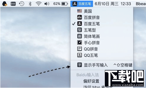 Mac系統(tǒng)手寫輸入法怎么設(shè)置？Mac系統(tǒng)手寫輸入法設(shè)置教程