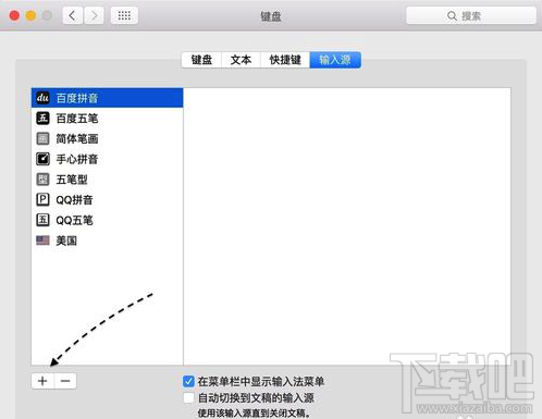 Mac系統(tǒng)手寫輸入法怎么設(shè)置？Mac系統(tǒng)手寫輸入法設(shè)置教程