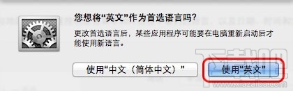 Mac系統語言怎么更改？Mac系統語言更改教程