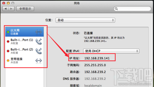 Mac系統怎么查看本機IP與MAC地址？Mac系統物理地址查看方法