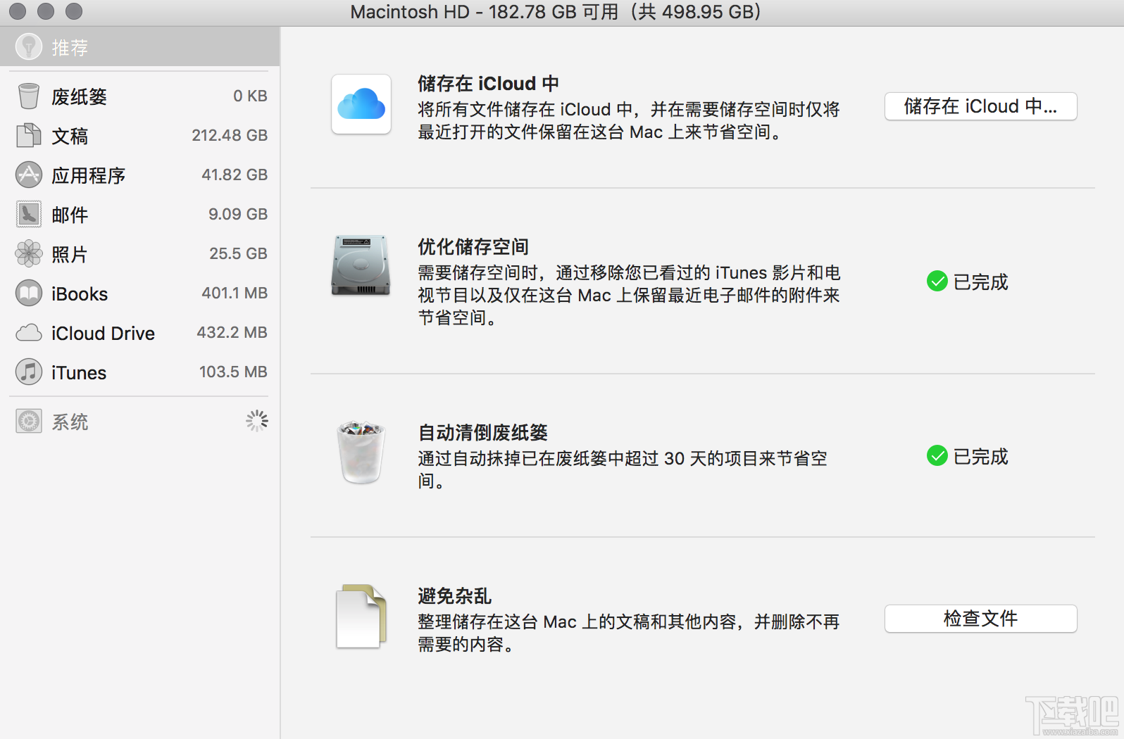 macOS 10.12儲存空間的可清除是什么？macOS 10.12可清除空間如何清除？