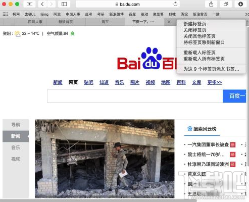 Mac系統如何快速關閉safari標簽？