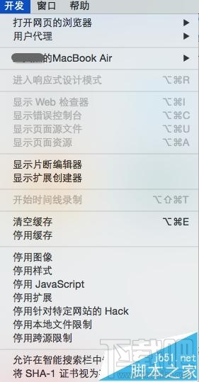 MAC系統(tǒng)中怎么開啟Safari開發(fā)者模式?