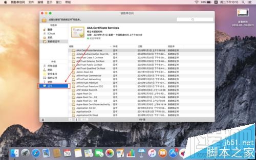蘋果電腦mac系統怎么看系統根證書過期年限？