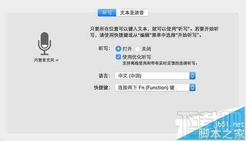 mac os x中怎么設(shè)置語音輸入和語音播報?