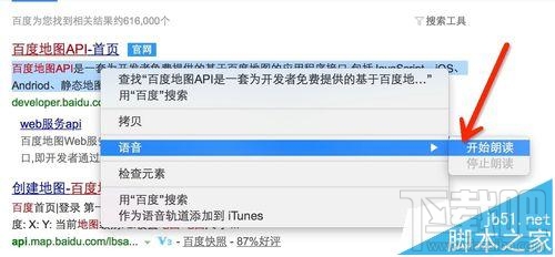 mac os x中怎么設(shè)置語音輸入和語音播報?