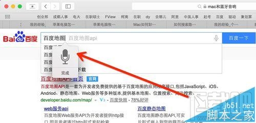 mac os x中怎么設(shè)置語音輸入和語音播報?
