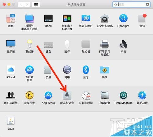 mac os x中怎么設(shè)置語音輸入和語音播報?
