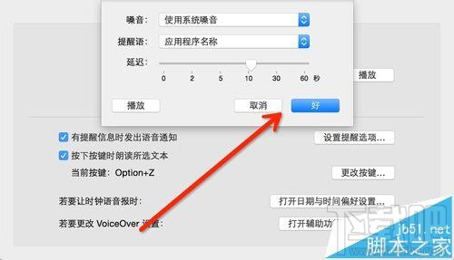mac os x中怎么設(shè)置語音輸入和語音播報?