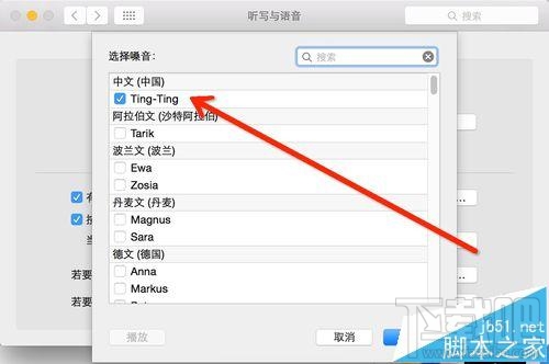 mac os x中怎么設(shè)置語音輸入和語音播報?