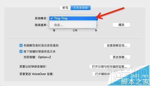 mac os x中怎么設(shè)置語音輸入和語音播報?