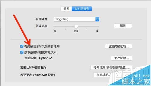 mac os x中怎么設(shè)置語音輸入和語音播報?