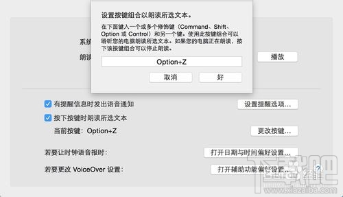 mac os x中怎么設(shè)置語音輸入和語音播報?