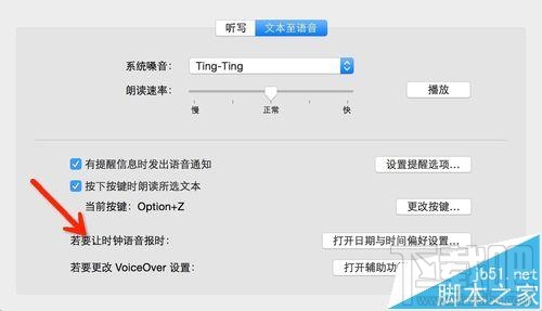 mac os x中怎么設(shè)置語音輸入和語音播報?