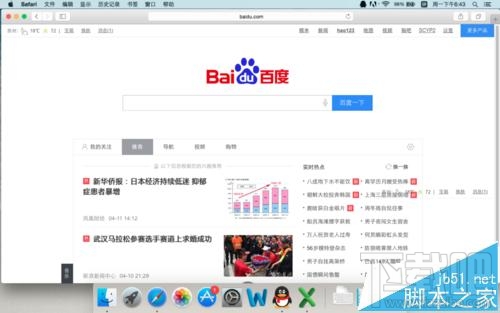 mac系統(tǒng)中safari怎么添加書簽?把常用網(wǎng)頁添加到收藏夾的效果