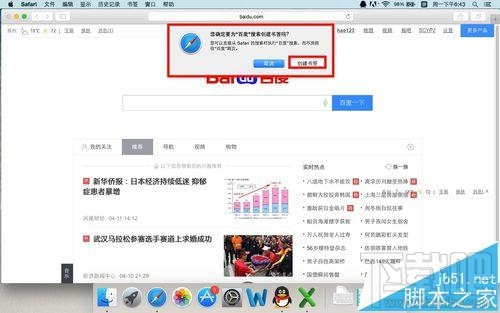 mac系統(tǒng)中safari怎么添加書簽?把常用網(wǎng)頁添加到收藏夾的效果
