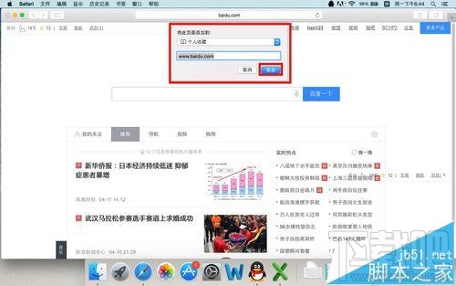 mac系統(tǒng)中safari怎么添加書簽?把常用網(wǎng)頁添加到收藏夾的效果