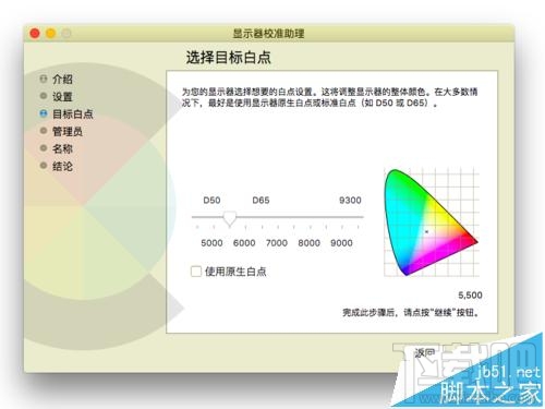 Mac系統(tǒng)的顯示器怎么設(shè)置為暖色調(diào)?