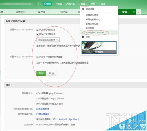 Mac系統中的郵箱怎么創建126郵箱帳戶?