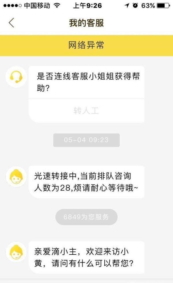 ofo小黃車如何取消認證,認證為學生認證