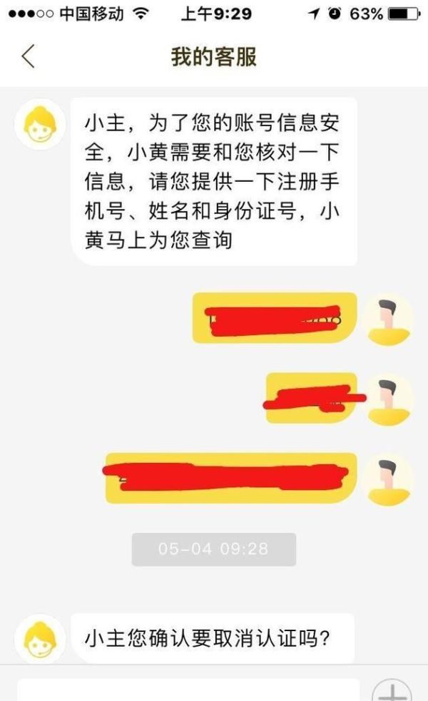 ofo小黃車如何取消認證,認證為學生認證