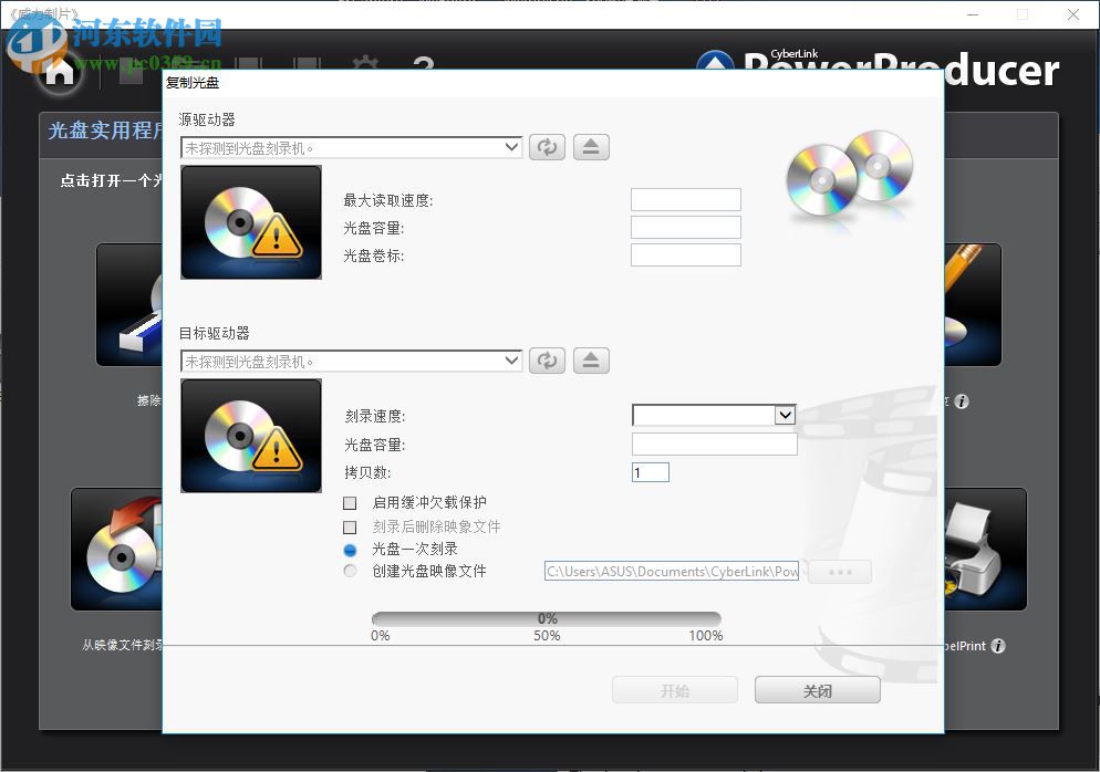 威力制片6復(fù)制光盤(pán)的方法