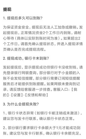 多閃提現(xiàn)后多久可以到賬   多閃提現(xiàn)到賬時間估算