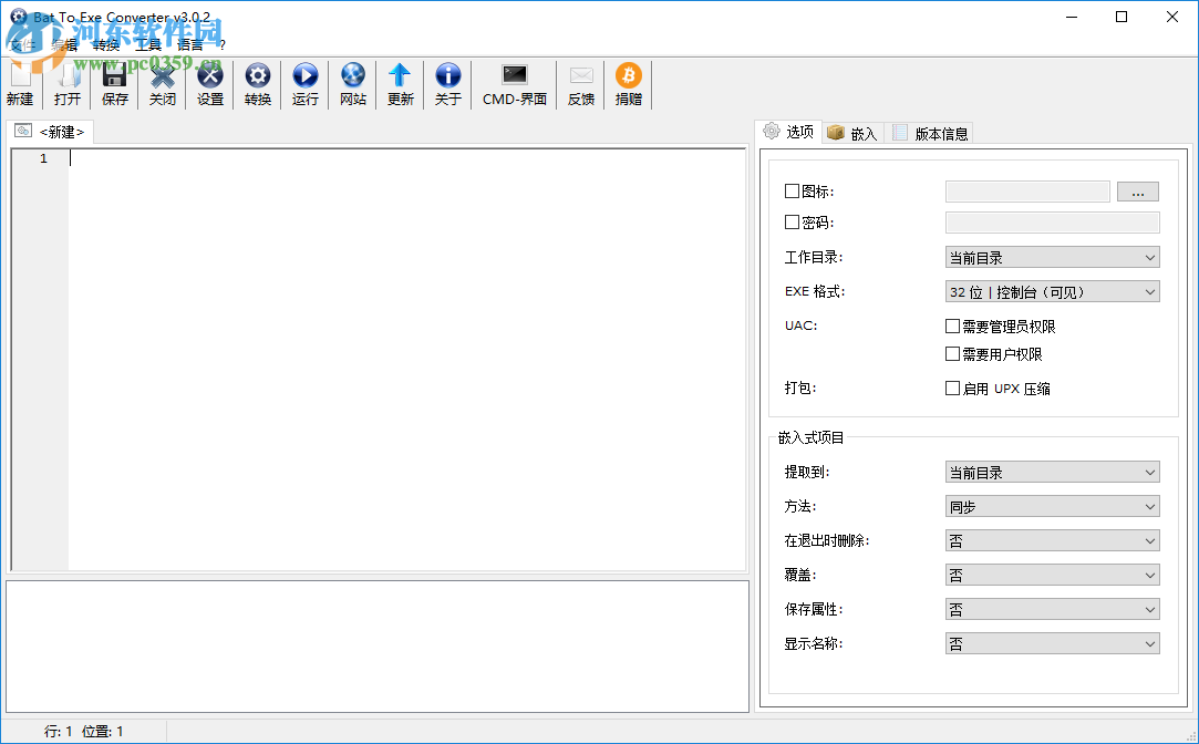 Bat To Exe Converter將bat轉(zhuǎn)換為exe的方法