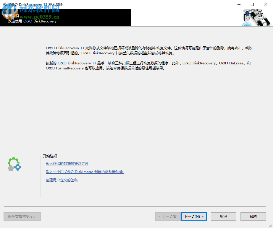 DiskRecovery恢復(fù)丟失文件的方法