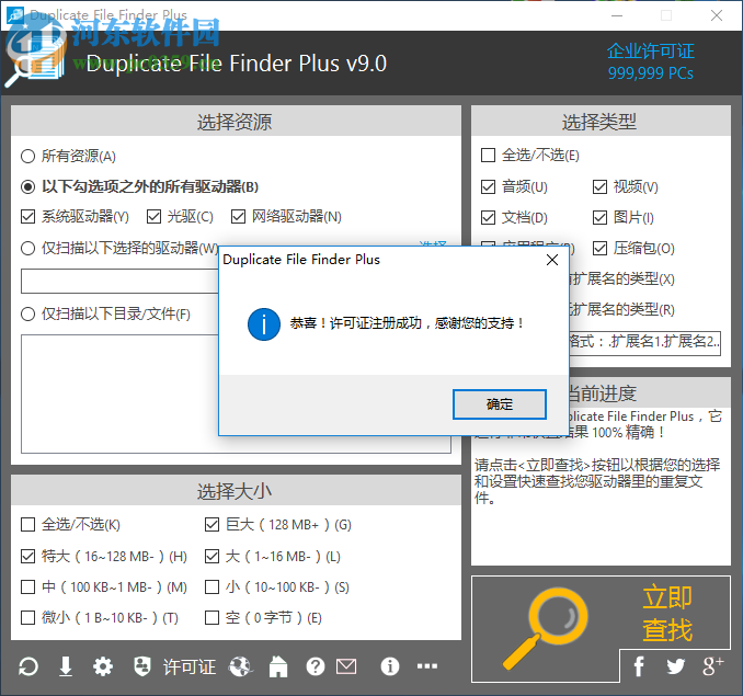 Duplicate File Finder Plus免費(fèi)注冊(cè)激活的方法