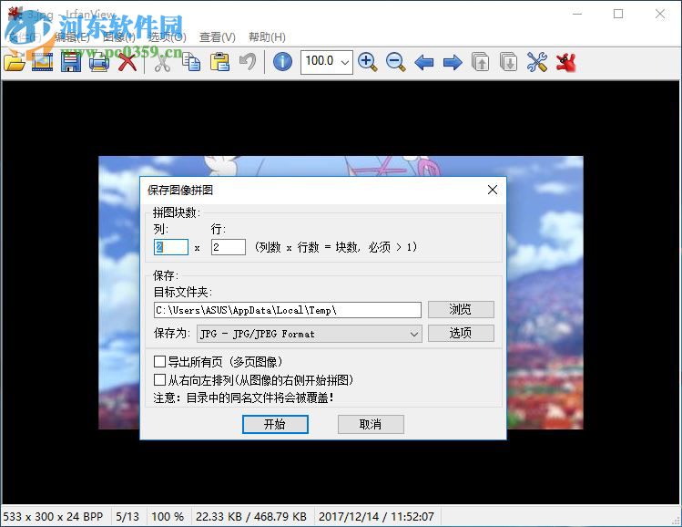 IrfanView調(diào)整圖片尺寸大小的方法