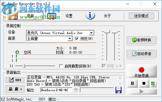 audio recorder錄制高品質(zhì)音頻的方法