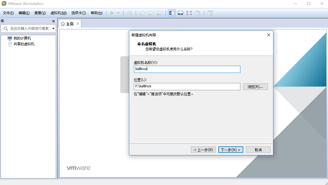最新超詳細(xì)虛擬機VMware安裝Kali Linux的圖文教程