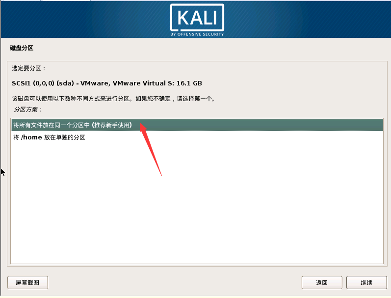 最新超詳細(xì)虛擬機VMware安裝Kali Linux的圖文教程