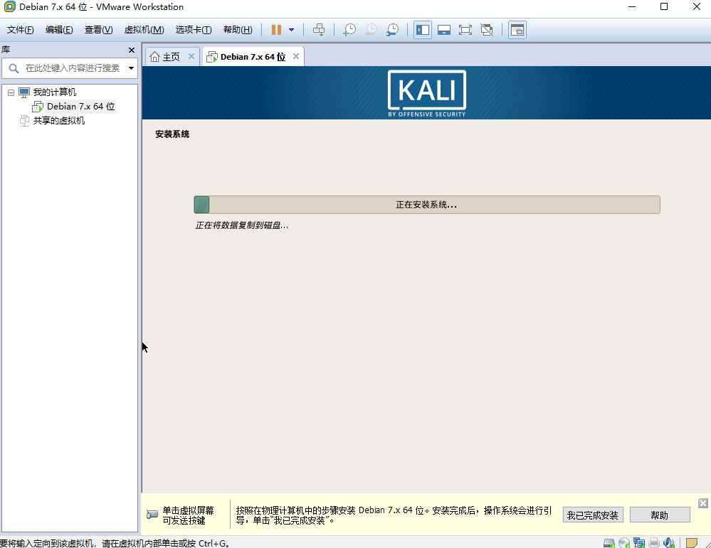 最新超詳細(xì)虛擬機VMware安裝Kali Linux的圖文教程