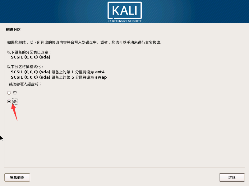 最新超詳細(xì)虛擬機VMware安裝Kali Linux的圖文教程