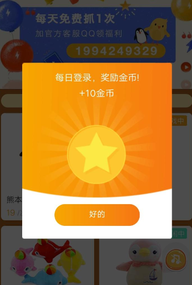 悅動圈里怎么抓娃娃？具體操作流程