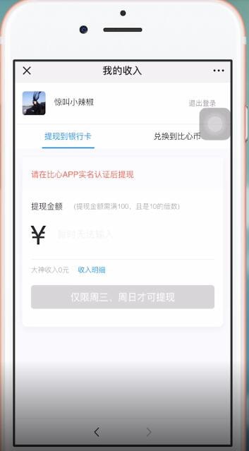 比心如何提現(xiàn)？ 比心提現(xiàn)方法攻略介紹！