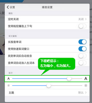 每日英語聽力如何設置字體大?。?每日英語聽力設置字體大小方法介紹！
