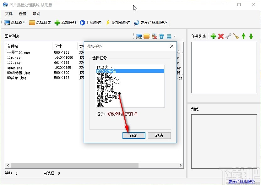 圖片批量處理系統(tǒng)批量修改文件名的方法