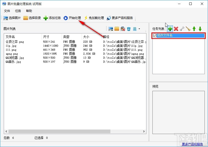 圖片批量處理系統(tǒng)批量修改文件名的方法