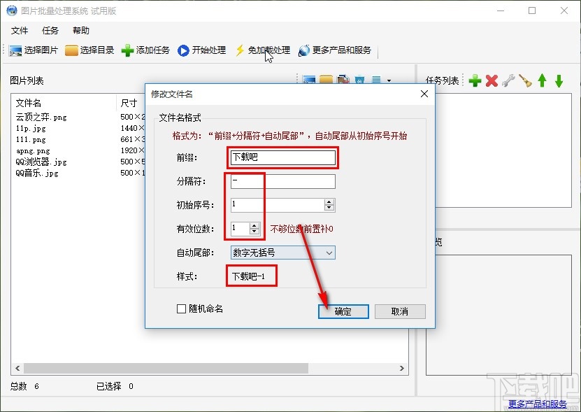 圖片批量處理系統(tǒng)批量修改文件名的方法