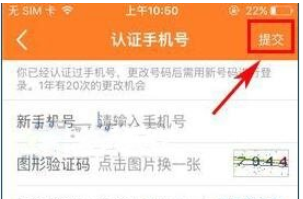前程無憂APP更換手機(jī)號(hào)操作過程