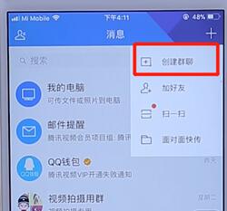 在tim里群發(fā)消息操作流程