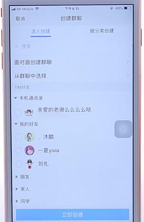 在tim里群發(fā)消息操作流程