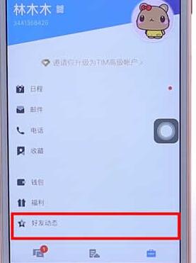 在tim里進(jìn)行點(diǎn)贊操作流程