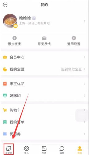 親寶寶中輸入邀請(qǐng)碼的具體操作方法